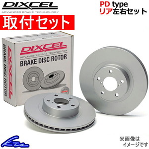 ディクセル PDタイプ リア左右セット ブレーキディスク ステップワゴン RF3/RF4/RF5/RF6/RF7/RF8 3355020S 取付セット DIXCEL