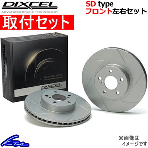 ディクセル SDタイプ フロント左右セット ブレーキディスク フェアレディZ CZ32/GCZ32 3218112S 取付セット DIXCEL ディスクローター