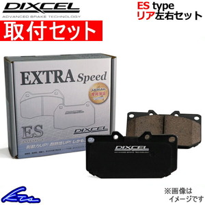 ディクセル ESタイプ リア左右セット ブレーキパッド レガシィB4(セダン) BL5 365089 取付セット DIXCEL ブレーキパット