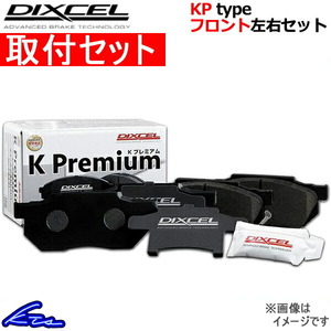 ディクセル KPタイプ フロント左右セット ブレーキパッド フレアワゴンタフスタイル MM53S 371058 取付セット DIXCEL ブレーキパット