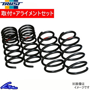 トラスト BLコンフォートダウンスプリング アルトワークス HA21S SZG001 14091301 取付セット アライメント込 TRUST ダウンサス バネ