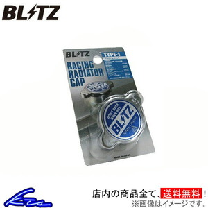 ブリッツ レーシングラジエターキャップ タイプ1 ランドクルーザー UZJ100W 18560 BLITZ RACING RADIATOR CAP TYPE 1 ラジエーターキャップ