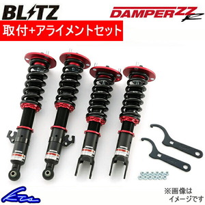 ブリッツ ダンパーZZ-R 車高調 アクセラスポーツ BLFFW 92458 取付セット アライメント込 BLITZ DAMPER ZZR 車高調整キット ローダウン