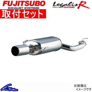 フジツボ レガリスR タイプ エボリューション マフラー ギャランVR-4 E-EC5A 790-33112 取付セット FUJITSUBO FUJITUBO FGK Legalis R