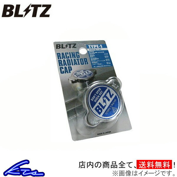 ブリッツ レーシングラジエターキャップ タイプ1 セフィーロ EA31/ECA31 18560 BLITZ RACING RADIATOR CAP TYPE 1 ラジエーターキャップ