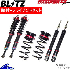 ブリッツ ダンパーZZ-R リフトアップモデル 車高調 ジムニーシエラ JB74W 92524 取付セット アライメント込 BLITZ DAMPER ZZR LIFT UP