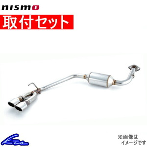 マフラー 取付セット nismo ヴェルディナステンレスリアマフラー マーチ K12 ニスモ マフラー