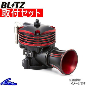 ブリッツ スーパーサウンドブローオフバルブBR リリースタイプ ランサーエボリューションII CE9A 70671 取付セット BLITZ SUPER SOUND