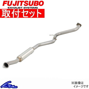 フジツボ センターパイプ for ワゴリス マフラー エルグランドハイウェイスター E-ALE50/GF-ALE50 860-17838 取付セット FUJITSUBO FGK