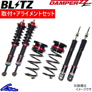 ブリッツ ダンパーZZ-R リフトアップモデル 車高調 ジムニー JB64W 92524 取付セット アライメント込 BLITZ DAMPER ZZR LIFT UP MODEL