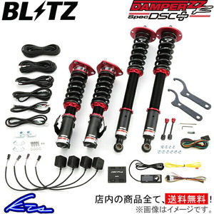 ブリッツ ダンパーZZ-R スペックDSC+ 車高調 レガシィアウトバック BS9 98509 BLITZ DAMPER ZZR SpecDSC PLUS 車高調整キット ローダウン