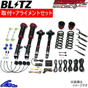 ブリッツ ダンパーZZ-R リフトアップモデル スペックDSC+ 車高調 レガシィアウトバック BT5 98577 取付セット アライメント込 BLITZ DAMPER