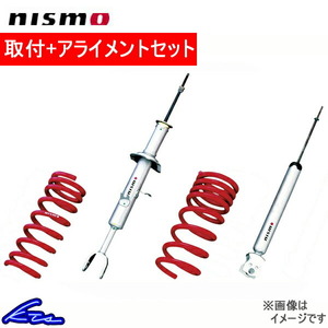 ニスモ S-tuneサスペンションキット ショック エルグランド E52 53110-RS2E7 取付セット アライメント込 NISMO S-tune Suspension Kit