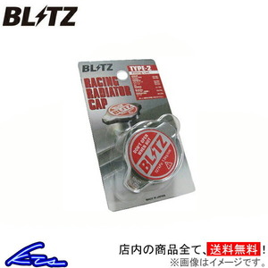 ブリッツ レーシングラジエターキャップ タイプ2 パジェロイオ H61W/H71W 18561 BLITZ RACING RADIATOR CAP TYPE 2 ラジエーターキャップ
