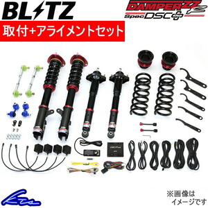 ブリッツ ダンパーZZ-R リフトアップモデル スペックDSC+ 車高調 ロッキー A200S 98568 取付セット アライメント込 BLITZ DAMPER ZZR