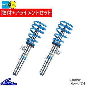 ビルシュタイン B16 車高調 RX-8 SE3P BPSB029 取付セット アライメント込 BILSTEIN 車高調整キット サスペンションキット ローダウン