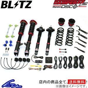 ブリッツ ダンパーZZ-R リフトアップモデル スペックDSC+ 車高調 ライズ A210A 98568 BLITZ DAMPER ZZR LIFT UP MODEL SpecDSC PLUS