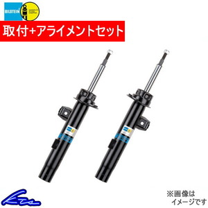 ビルシュタイン B4 1台分 ショック 3シリーズ E46 AY20/AL19【VNE-A313/VNE-A314+BNE-A311×2】取付セット アライメント込 BILSTEIN