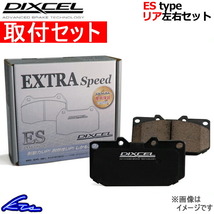 ディクセル ESタイプ リア左右セット ブレーキパッド インプレッサスポーツ(ワゴン) GP6/GP7 365089 取付セット DIXCEL ブレーキパット_画像1