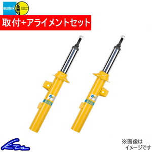 ビルシュタイン B6 1台分 ショック 147【BE3-2796×2+VE3-A032×2】取付セット アライメント込 BILSTEIN ショックアブソーバー