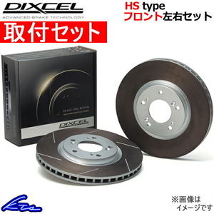  Dixcel HS type front left right set brake disk Demio DW3W/DW5W 3512802S installation set DIXCEL disk rotor 