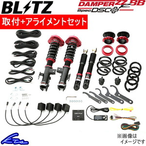 ブリッツ ダンパーZZ-R BB スペックDSC+ 車高調 クラウン GRS184 98205 取付セット アライメント込 BLITZ DAMPER ZZR SpecDSC PLUS