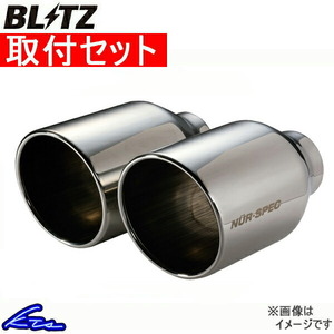 ブリッツ ニュルスペックVS クアッドモデル マフラー アルファード DBA-GGH35W 62519 取付セット BLITZ NUR-SPEC VS Quad Model