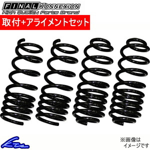 ファイナルコネクション ブラックサス ダウンサス クラウン JZS171/JZS175 BT120A 取付セット アライメント込 FINAL KONNEXION BLACK SUS