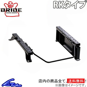 ブリッド スーパーシートレール RKタイプ 右側 モビリオ GB1/GB2 H211RK BRIDE 右用 運転席側