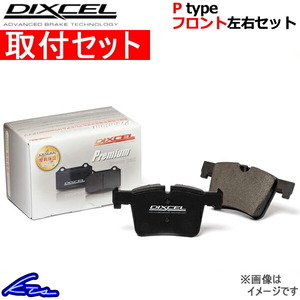 ディクセル Pタイプ フロント左右セット ブレーキパッド マツダスピードアクセラ BK3P 1013912 取付セット DIXCEL ブレーキパット