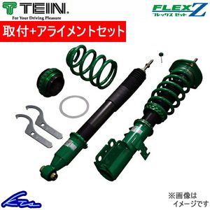 テイン フレックスZ 車高調 シエンタ NSP170G VSTC6-C1SS3 取付セット アライメント込 TEIN FLEX Z 車高調整キット サスペンションキット