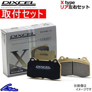 ディクセル Xタイプ リア左右セット ブレーキパッド ギャランフォルティススポーツバック CX4A 345212 取付セット DIXCEL ブレーキパット