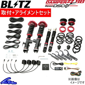 ブリッツ ダンパーZZ-R BB スペックDSC+ 車高調 クラウン AWS210 98205 取付セット アライメント込 BLITZ DAMPER ZZR SpecDSC PLUS