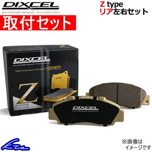 ディクセル Zタイプ リア左右セット ブレーキパッド レガシィツーリングワゴン BR9 365089 取付セット DIXCEL ブレーキパット