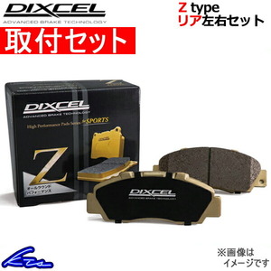 ディクセル Zタイプ リア左右セット ブレーキパッド レガシィツーリングワゴン BG9/BGC 365040 取付セット DIXCEL ブレーキパット