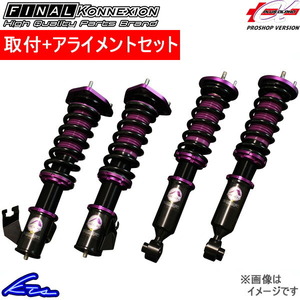 ファイナルコネクション ベーシック+α タイプ1(ピロ) 車高調 クラウン GRS201/GRS203 取付セット アライメント込 STEALTH ステルス Basic