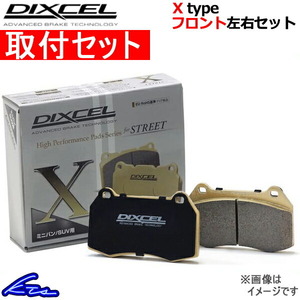 ディクセル Xタイプ フロント左右セット ブレーキパッド フレアワゴンタフスタイル MM53S 371058 取付セット DIXCEL ブレーキパット