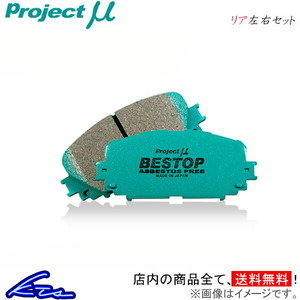 プロジェクトμ ベストップ リア左右セット ブレーキパッド ヴィッツ NCP10/NCP13 R127 プロジェクトミュー プロミュー プロμ BESTOP