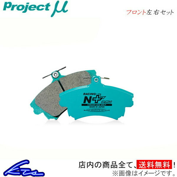 プロジェクトμ レーシングN+ フロント左右セット ブレーキパッド ギャラン E39A F533 プロジェクトミュー プロミュー RACING-Nプラス