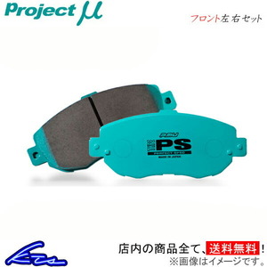 プロジェクトμ タイプPS フロント左右セット ブレーキパッド デミオ DW5W F433 プロジェクトミュー プロミュー プロμ TYPE PS