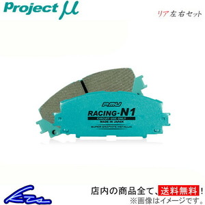  Project μ рейсинг N1 задний левый и правый в комплекте тормозные накладки alpine D501 Z293 Project Mu Pro mu Pro μ RACING-N1
