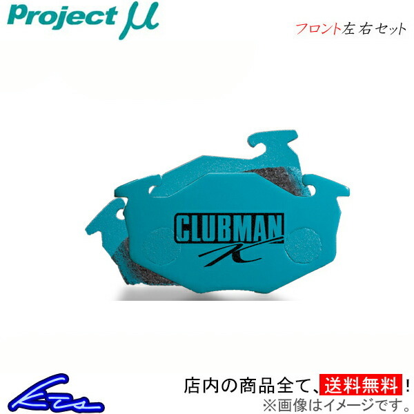 プロジェクトμ クラブマンK フロント左右セット ブレーキパッド ムーヴ LA110S F582 プロジェクトミュー プロミュー プロμ CLUBMAN K