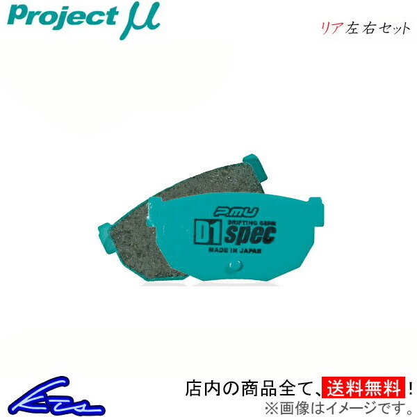 プロジェクトμ D1スペック リア左右セット ブレーキパッド アコード CD3/CD4/CD5 R389 プロジェクトミュー プロミュー プロμ D1 spec
