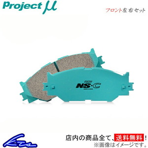 プロジェクトμ NS-C フロント左右セット ブレーキパッド ライトエース KM21/KR26V/KR27V/KM50/KM51/YM55/YR25V F195 プロミュー プロμ