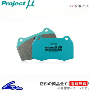  Project μ рейсинг 999 задний левый и правый в комплекте тормозные накладки Astra XD180 Z271 Project Mu Pro mu Pro μ RACING999