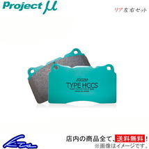 プロジェクトμ タイプHC-CS リア左右セット ブレーキパッド 3シリーズ E92(クーペ) Z425 プロジェクトミュー プロミュー TYPE HC-CS_画像1