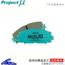 プロジェクトμ レーシングN1 フロント左右セット ブレーキパッド V70 8B5252W Z161 プロジェクトミュー プロミュー プロμ RACING-N1_画像1