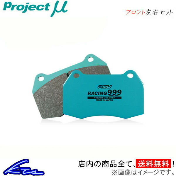 プロジェクトμ レーシング999 フロント左右セット ブレーキパッド A1スポーツバック 8XCZE Z316 プロジェクトミュー プロミュー プロμ