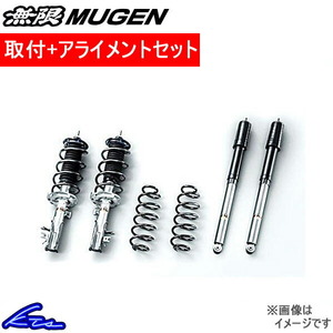 MUGEN スポーツサスペンション 車高調 フィットシャトル GG7-310 50000-XMB-K1S0 取付セット アライメント込 無限 ムゲン