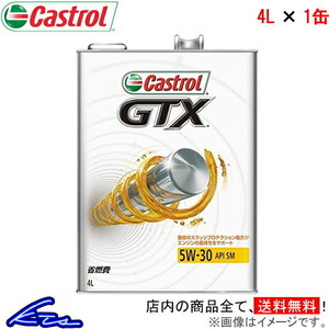 カストロール エンジンオイル GTX 5W-30 SM 1缶 4L Castrol 5W30 1本 1個 4リットル 4985330112653